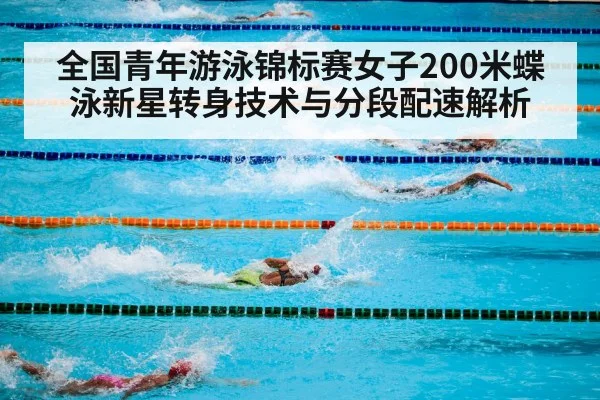 competitive swimming pool